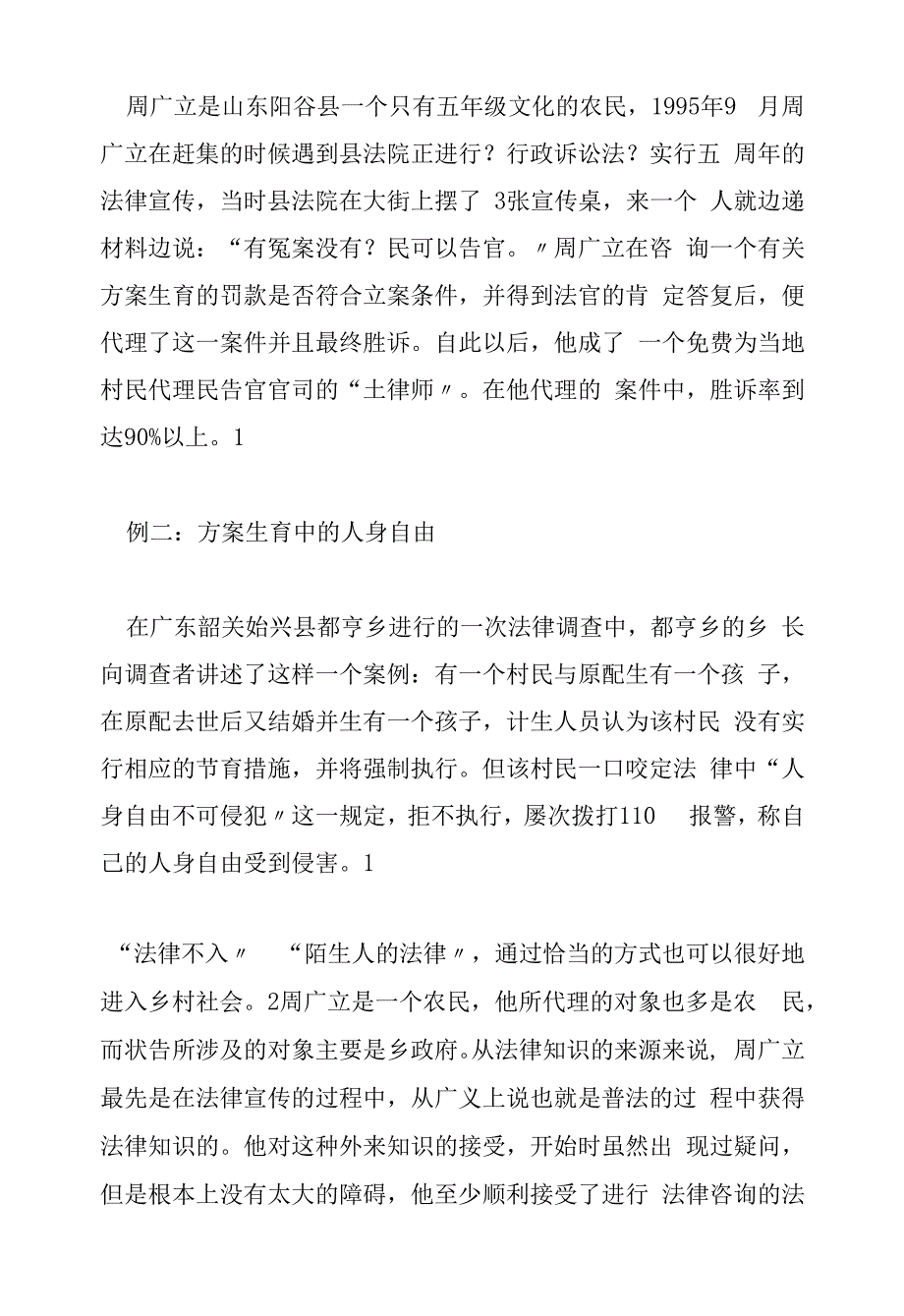 普法宣传教育.docx_第1页