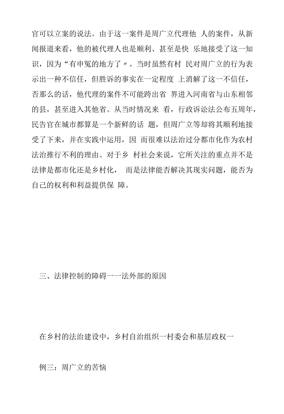 普法宣传教育.docx_第2页