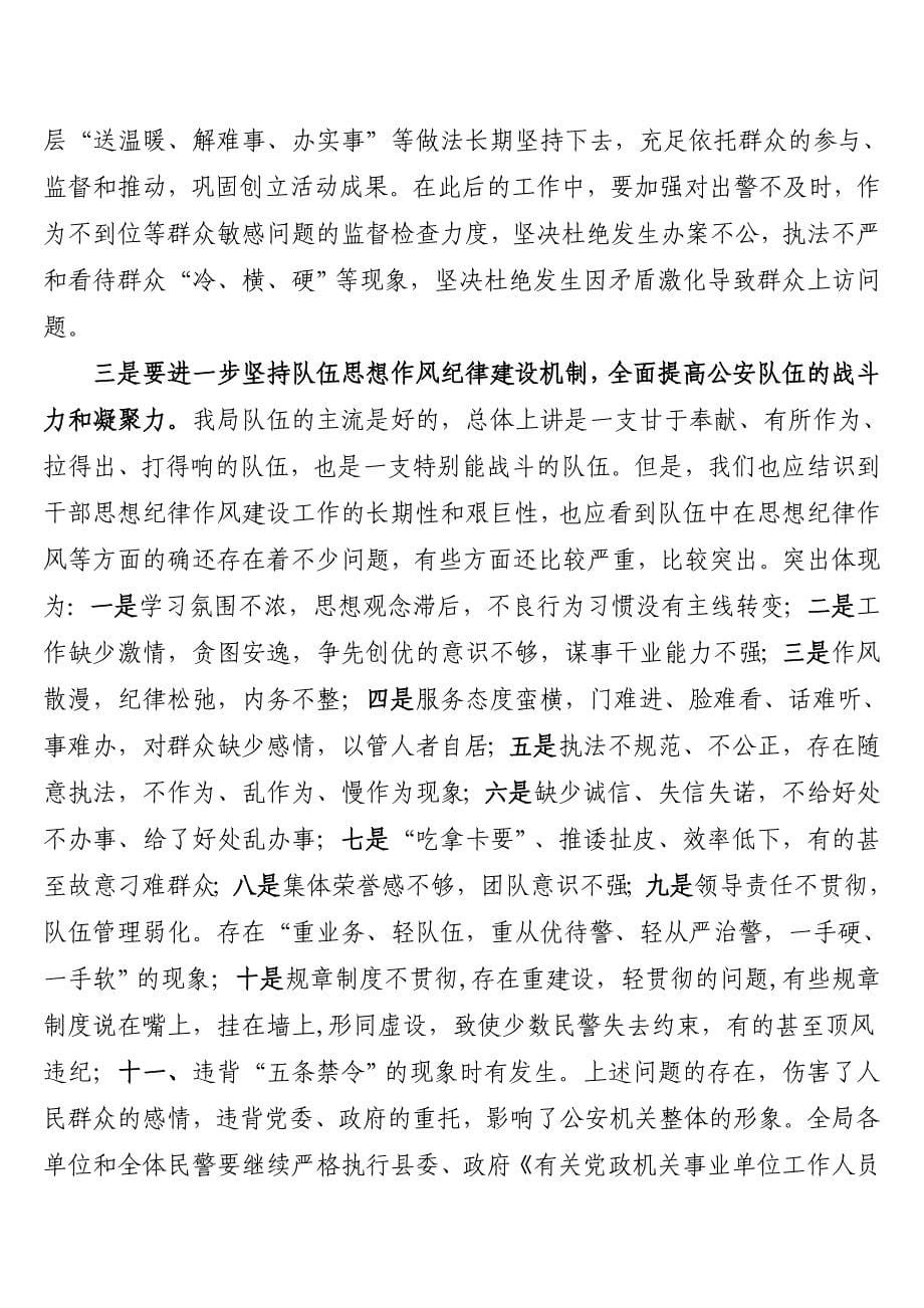 在全局创建学习型服务型机关进一步加强机关思想作风纪律建设活动总结暨深入开展积极适应经济社会快速发展新_第5页