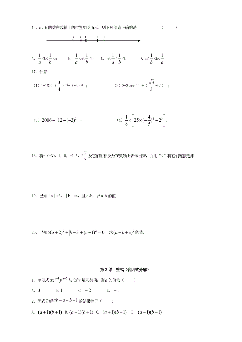 数与代数复习试题及答案_第2页