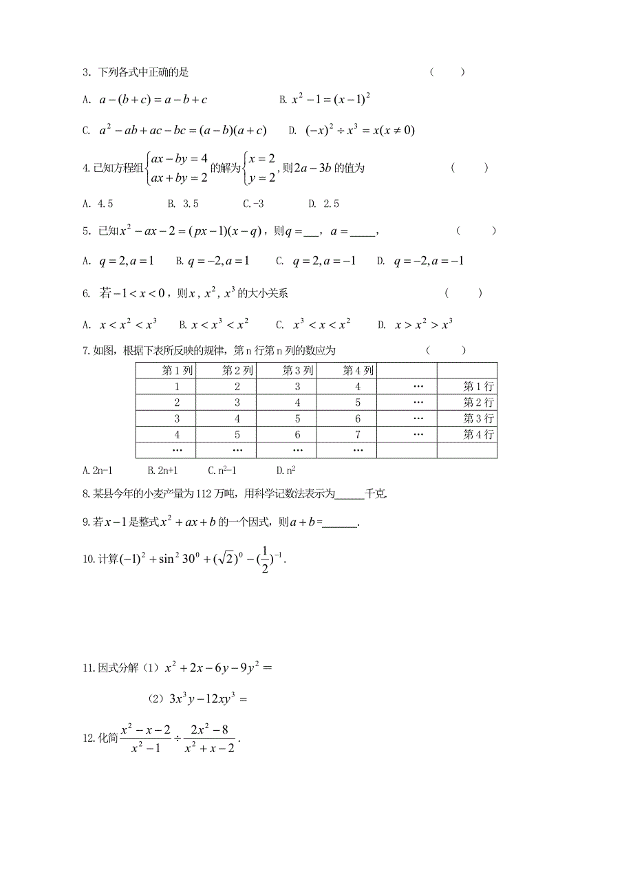 数与代数复习试题及答案_第3页