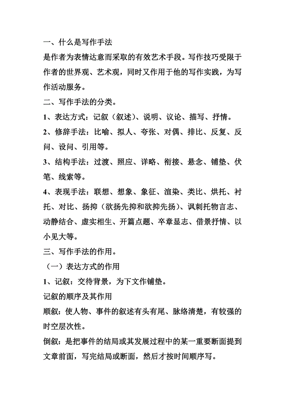 记叙文阅读写作手法.doc_第1页