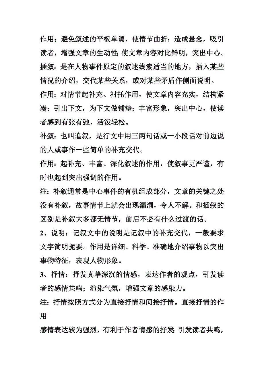 记叙文阅读写作手法.doc_第2页