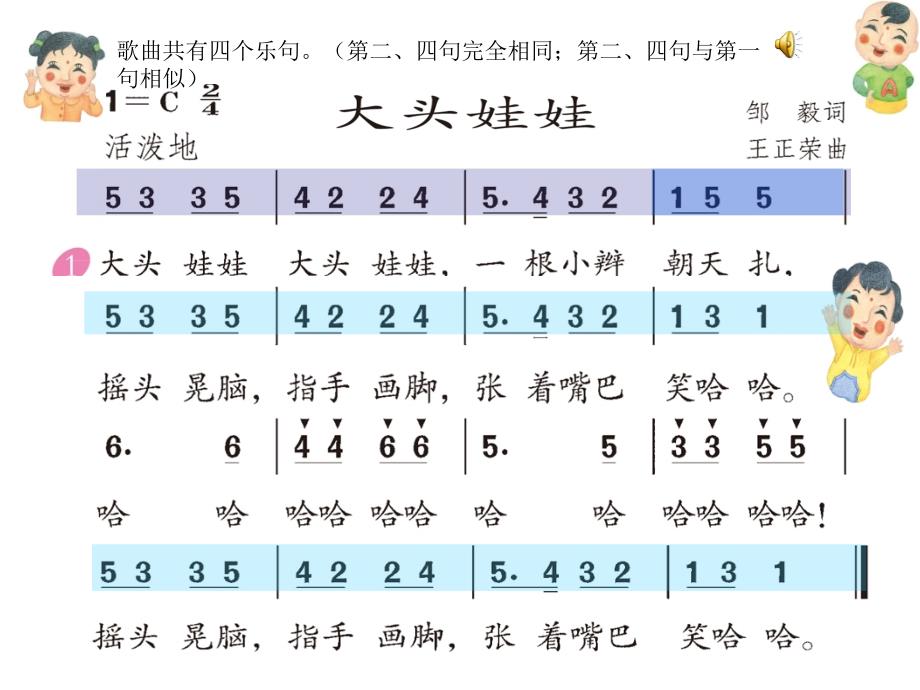 第二单元快乐的游戏唱歌大头娃娃课件小学音乐人教版二年级上册4519_第4页