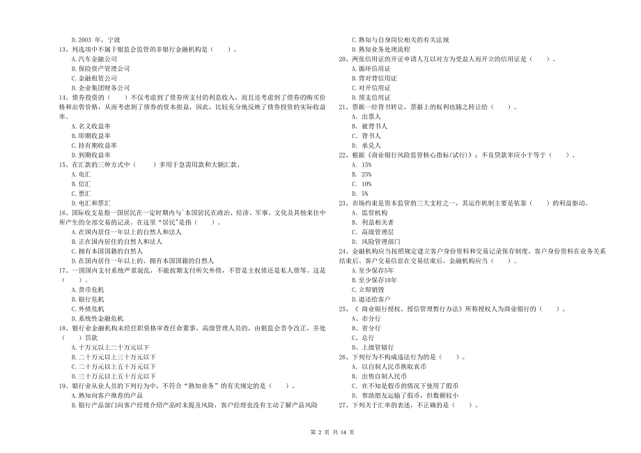 初级银行从业考试《银行业法律法规与综合能力》每周一练试卷 附答案.doc_第2页
