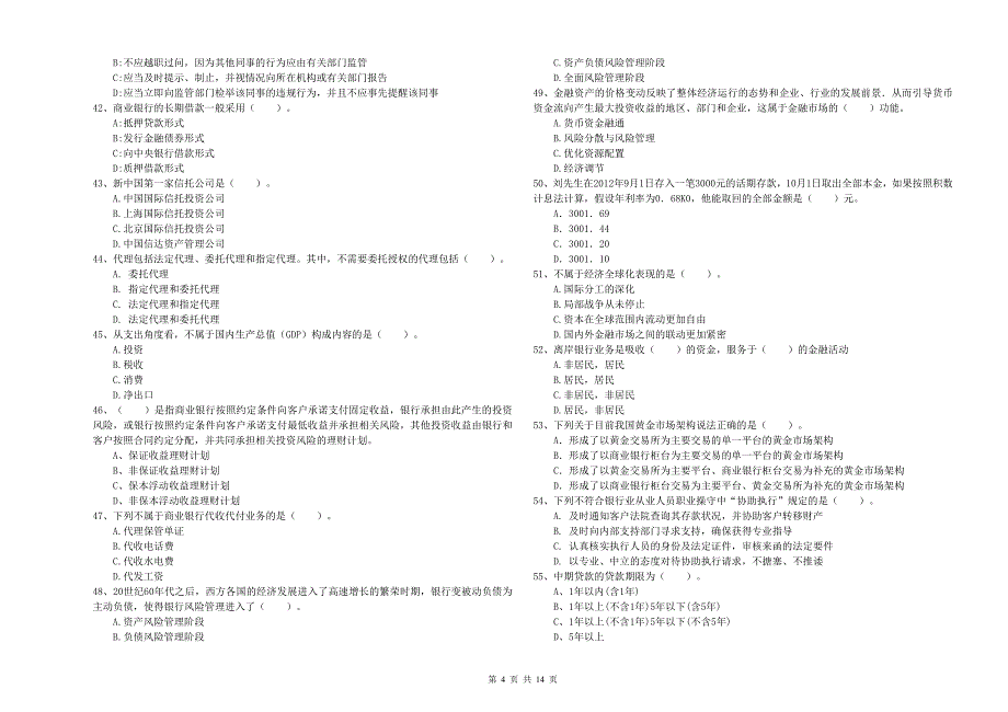 初级银行从业考试《银行业法律法规与综合能力》每周一练试卷 附答案.doc_第4页