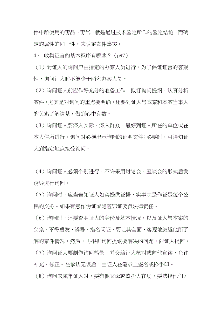 2023年电大证据学答案_第3页