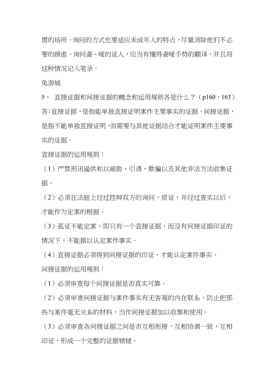 2023年电大证据学答案_第4页