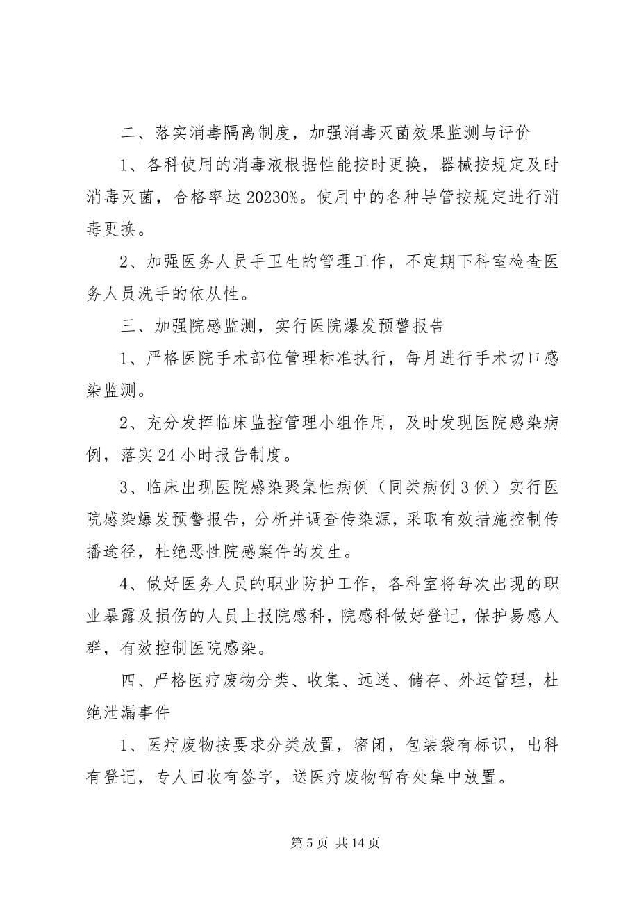 2023年医院感染管理小组年度工作计划.docx_第5页