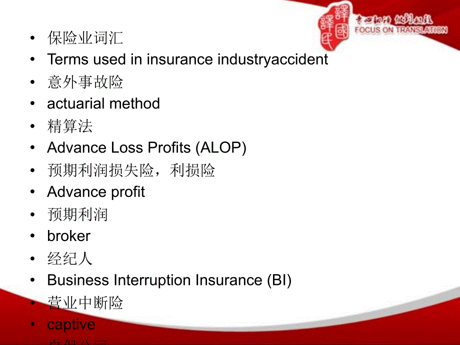 福州译国译民保险翻译3_第4页