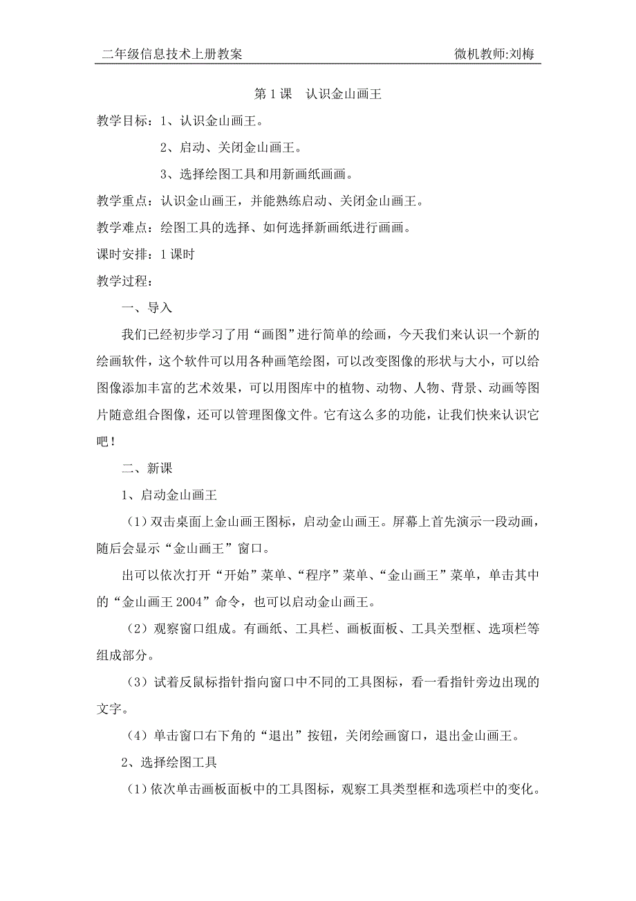 二年级金山画王教案_第1页