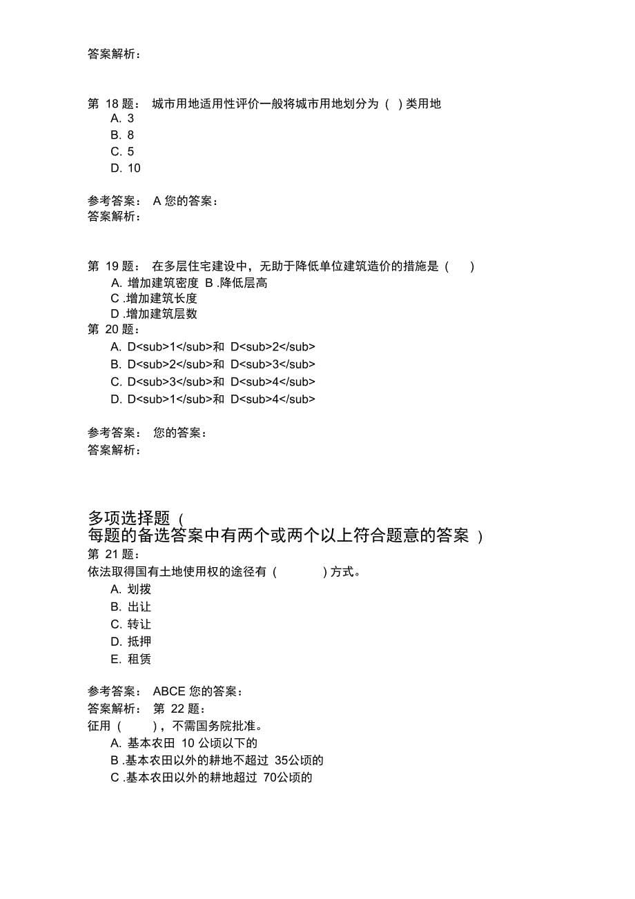 2001年房地产基本制度与政策真题_第5页