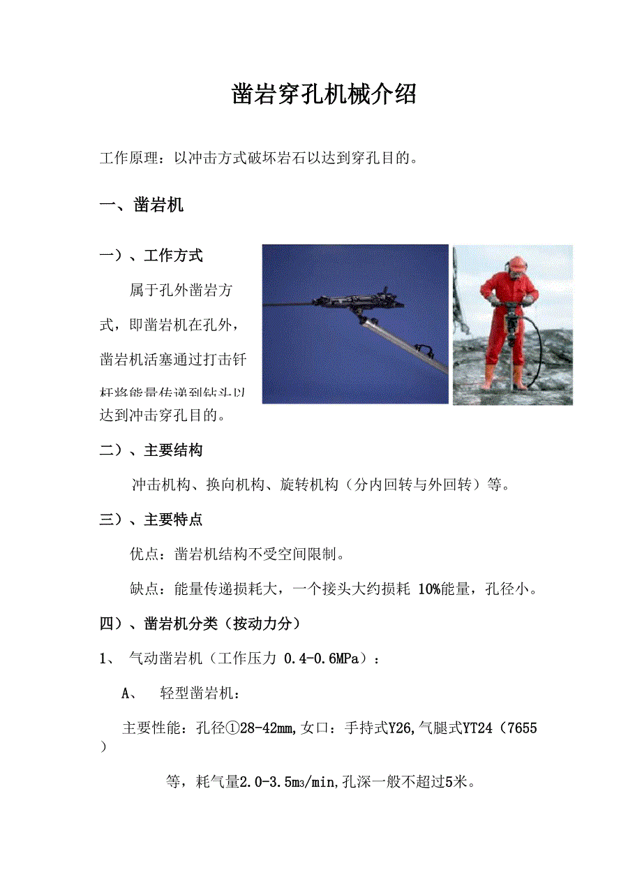 凿岩穿孔机械介绍_第1页