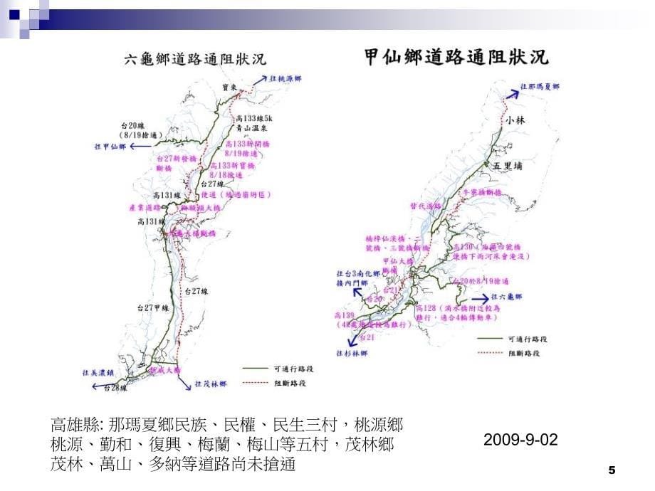 灾区重建环境辅导与建言团队_第5页