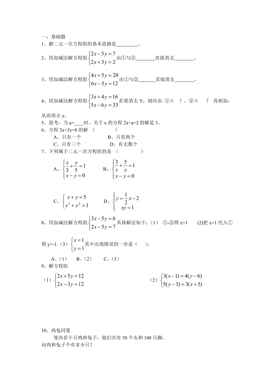 二元一次方程组经典习题讲解_第1页