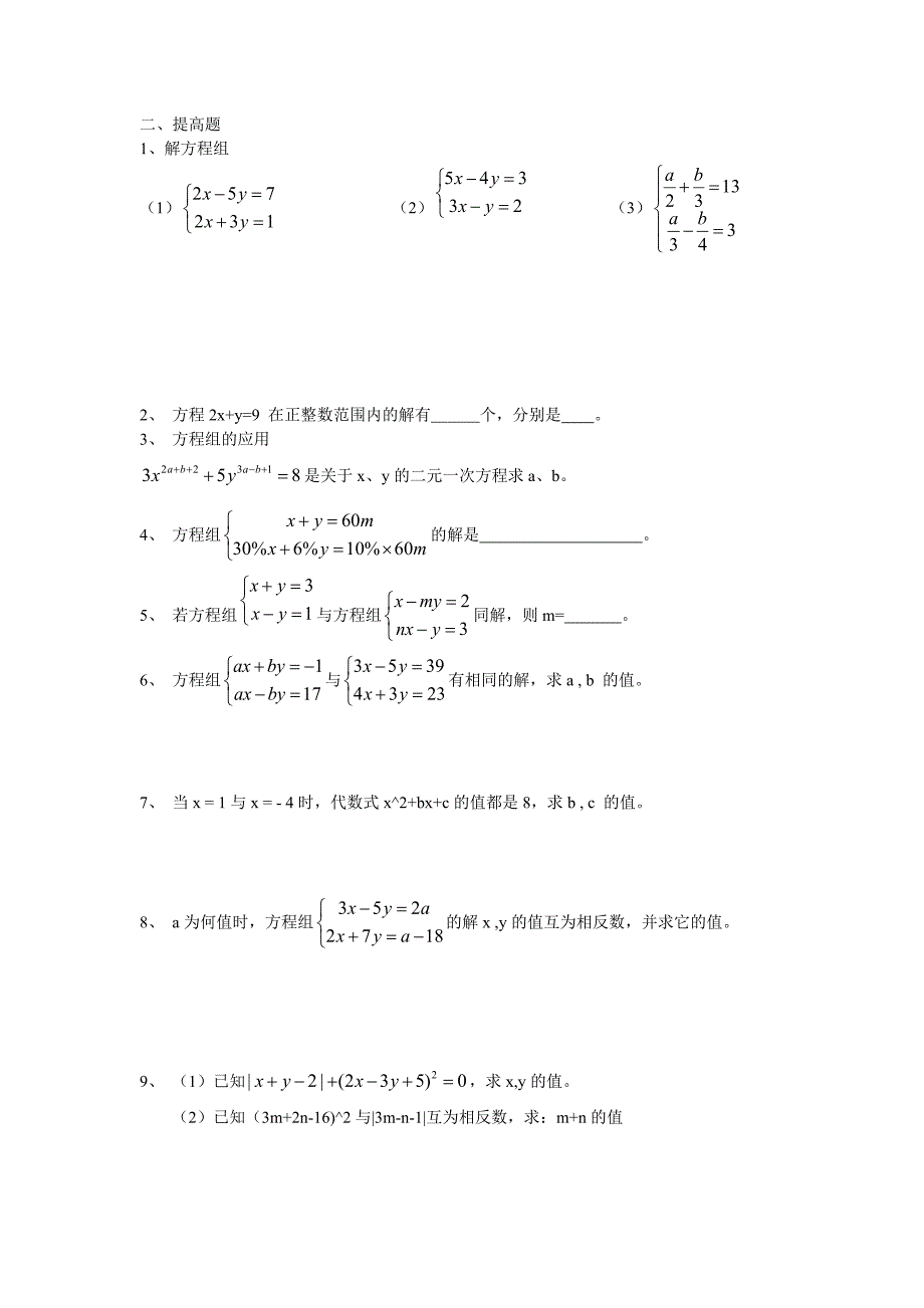 二元一次方程组经典习题讲解_第2页