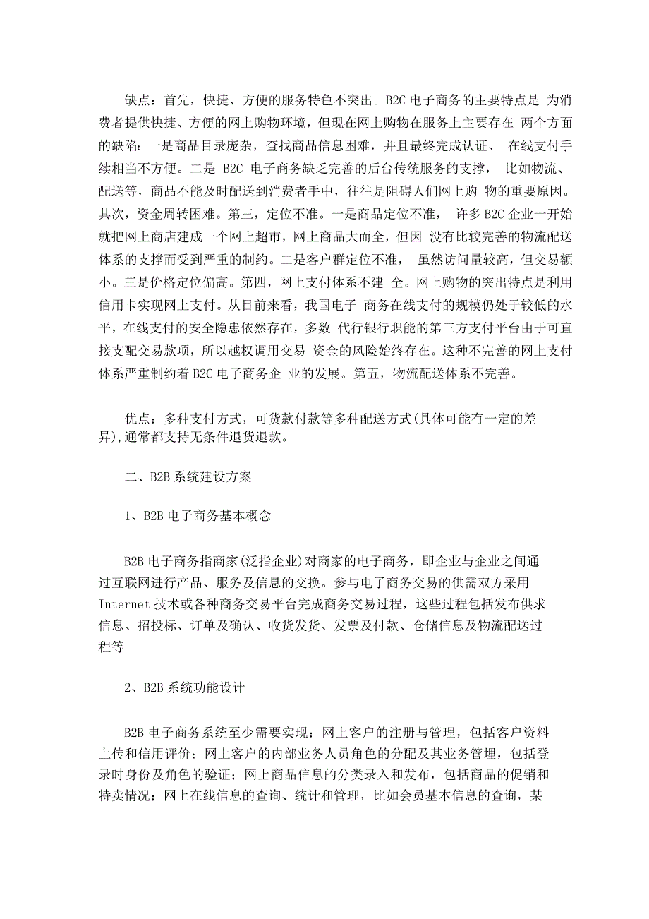 电子商务系统建设方案_第4页