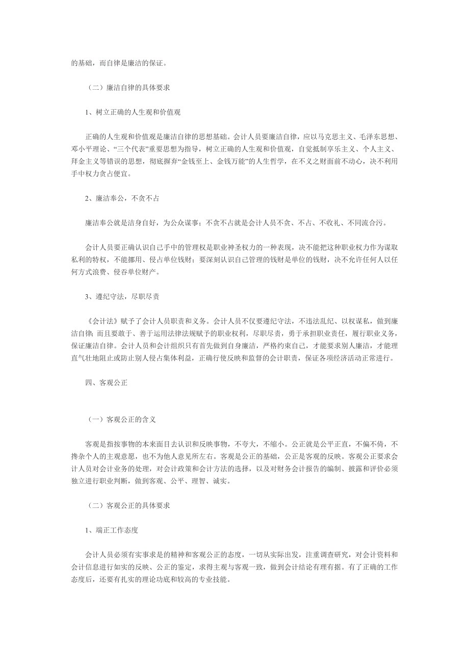 会计职业道德规范的主要内容_第3页