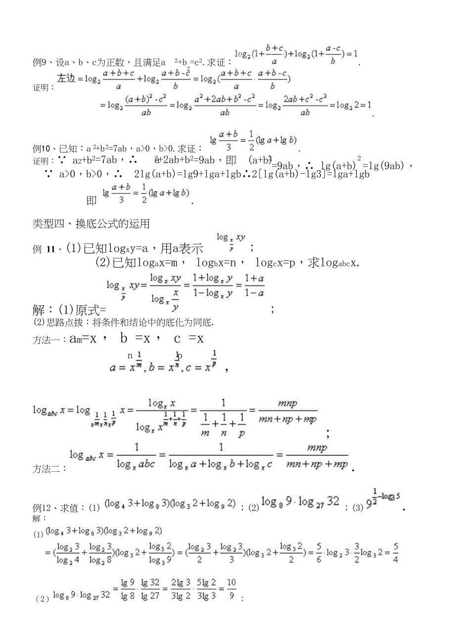 对数与对数运算知识点及例题解析-推荐文档.docx_第3页