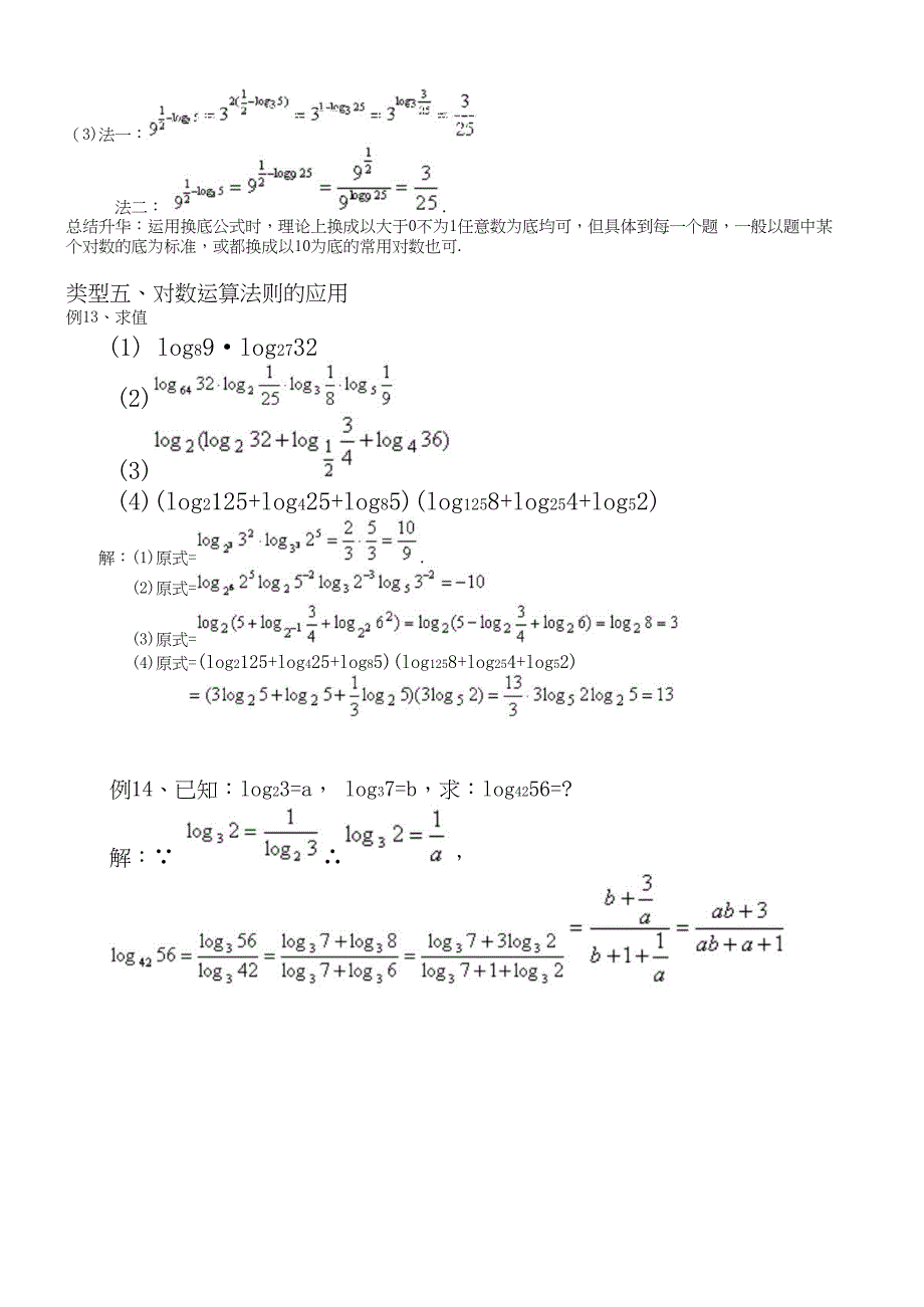 对数与对数运算知识点及例题解析-推荐文档.docx_第4页