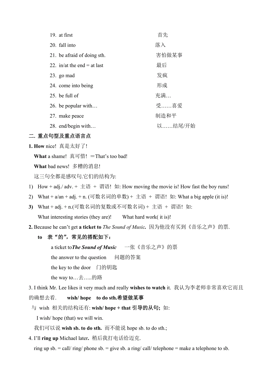 仁爱英语八年级下册语言知识点汇编 (2).doc_第2页