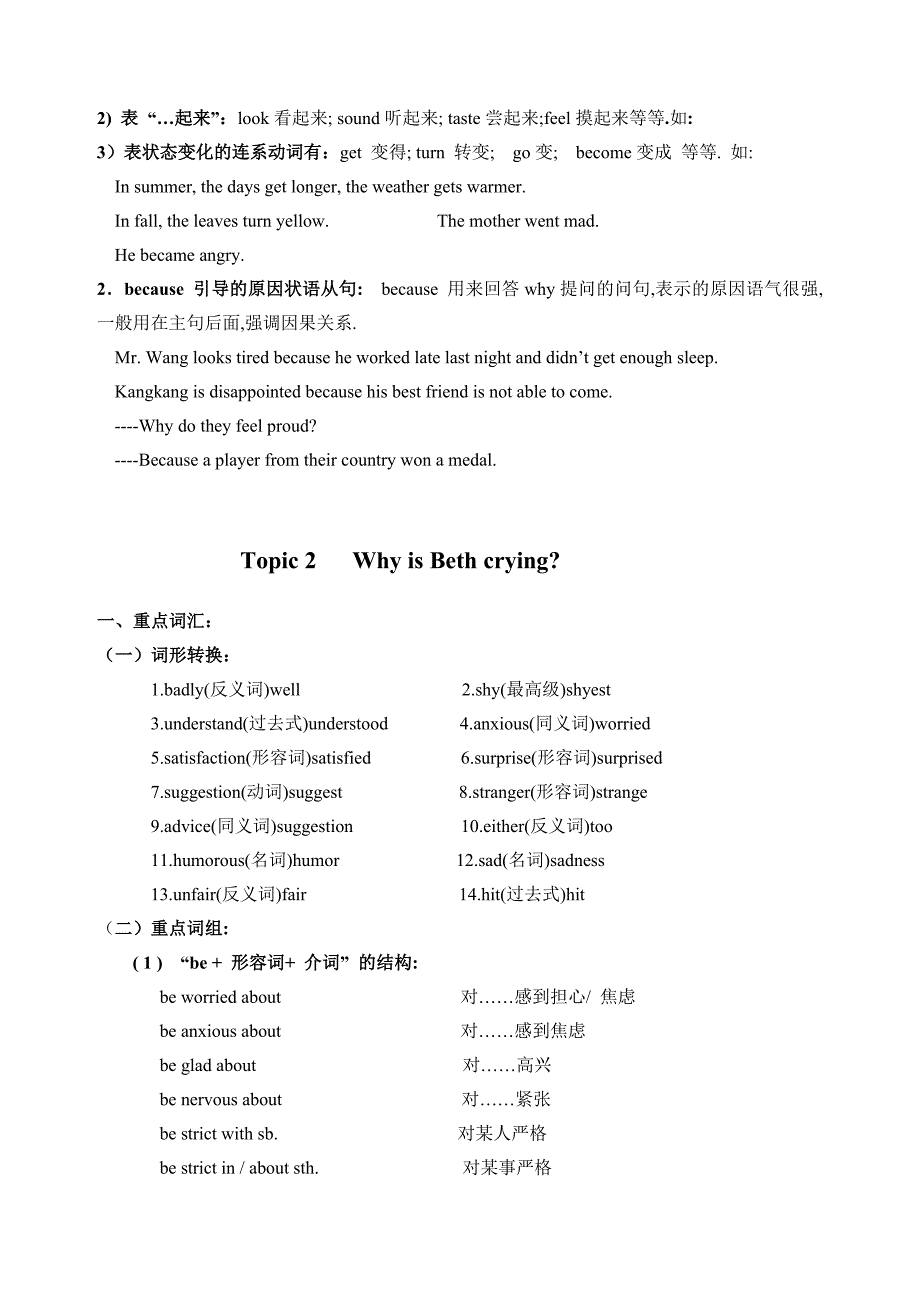 仁爱英语八年级下册语言知识点汇编 (2).doc_第4页