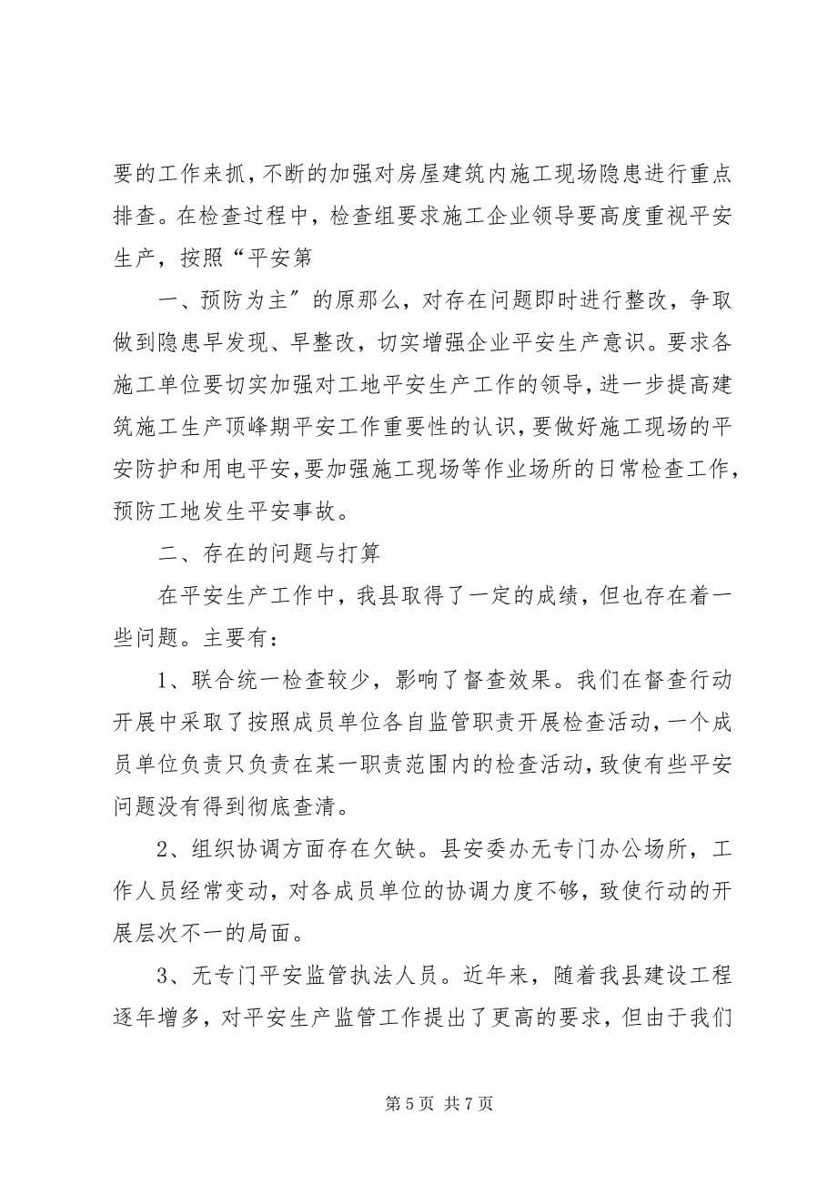 2023年XX县区供排水总公司安全生产工作情况汇报新编.docx_第5页