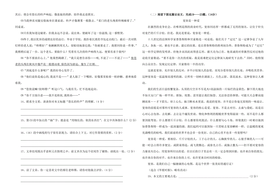 九年级语文下册期中质量检测试题.doc_第3页