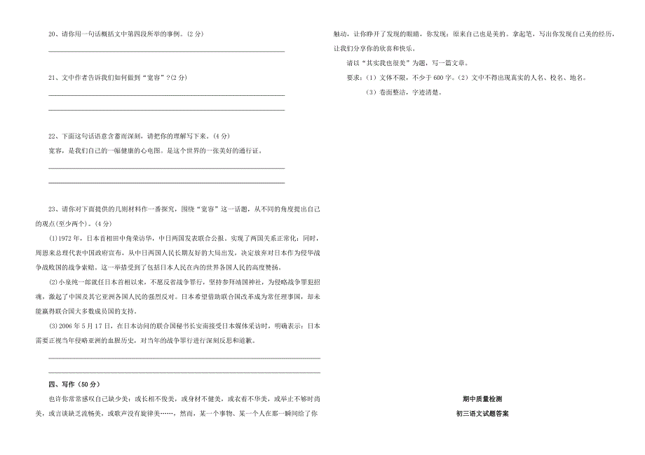 九年级语文下册期中质量检测试题.doc_第4页