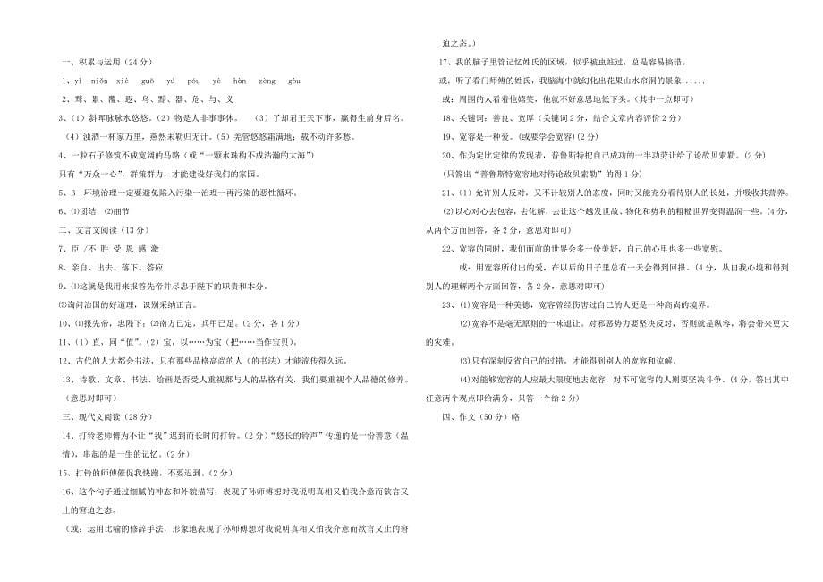 九年级语文下册期中质量检测试题.doc_第5页