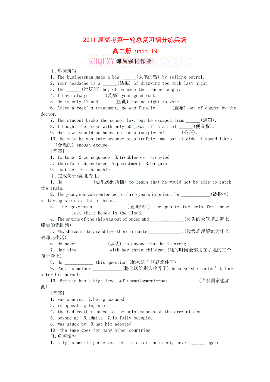2011届高考英语第一轮总复习高考满分练兵场 高二册Unit19_第1页