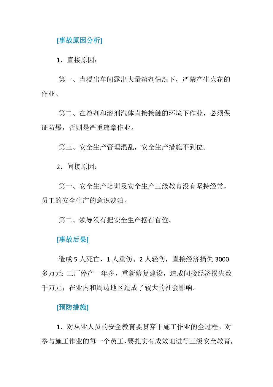 大豆压榨浸出车间爆炸事故案例_第2页