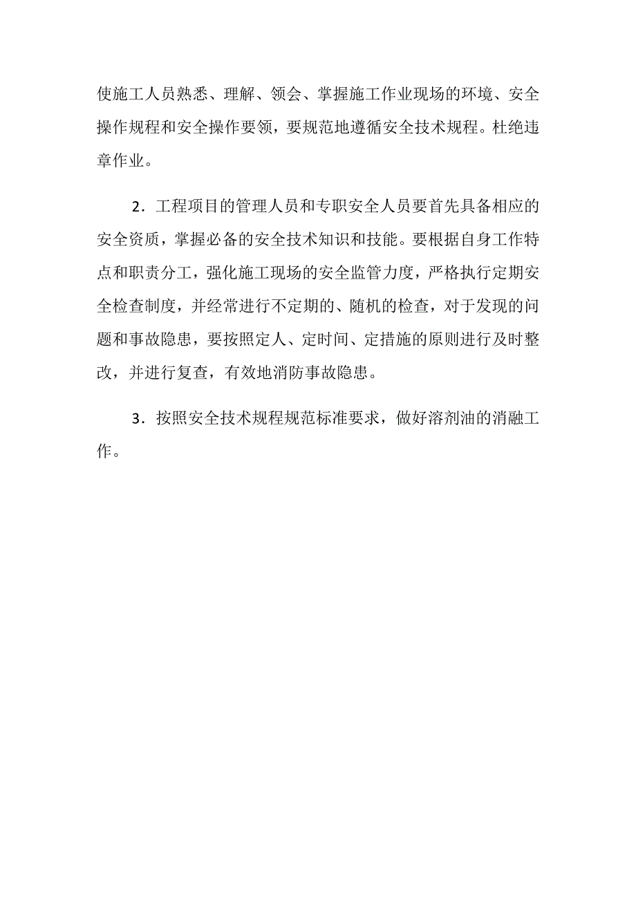 大豆压榨浸出车间爆炸事故案例_第3页