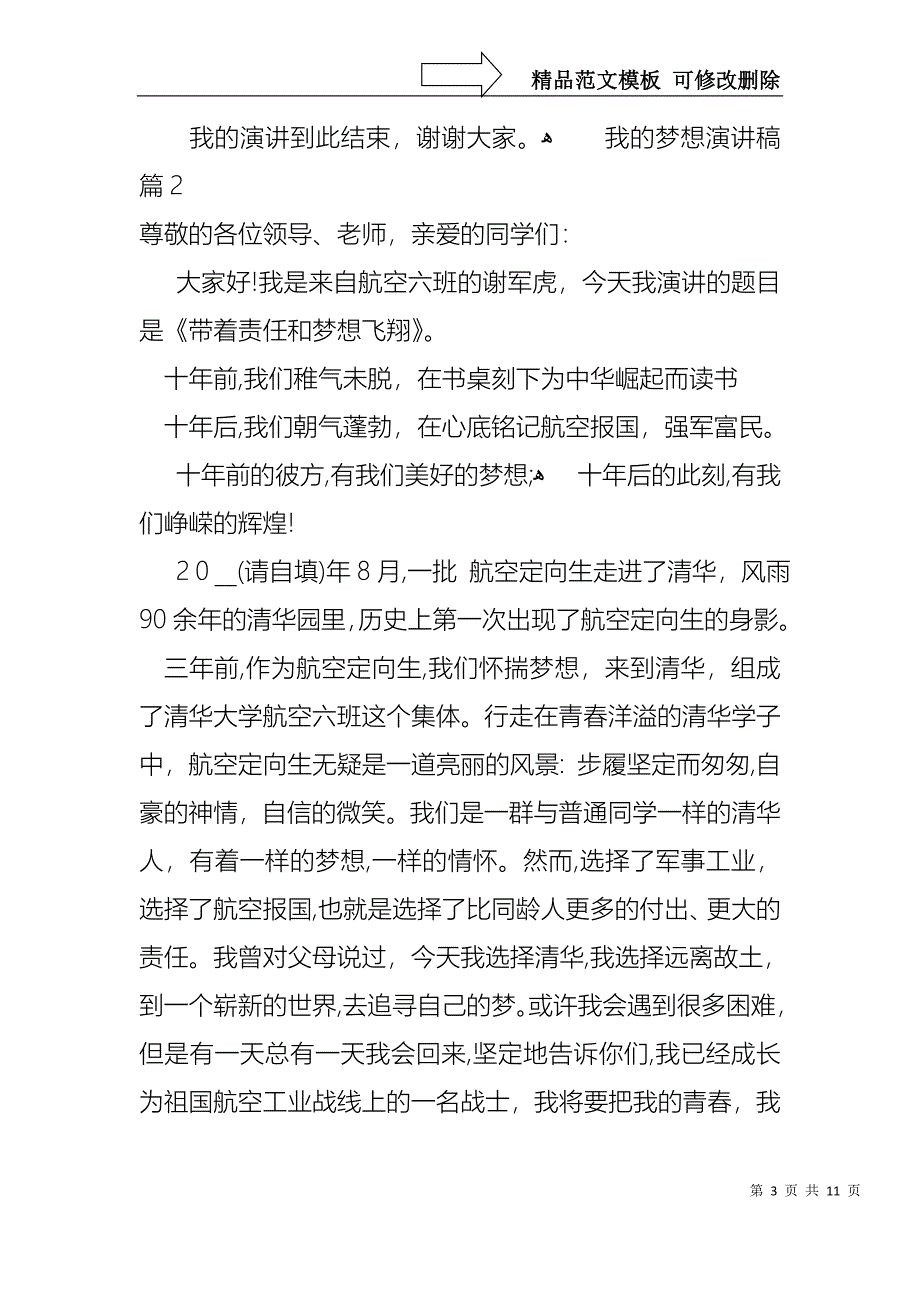 我的梦想演讲稿集锦五篇_第3页