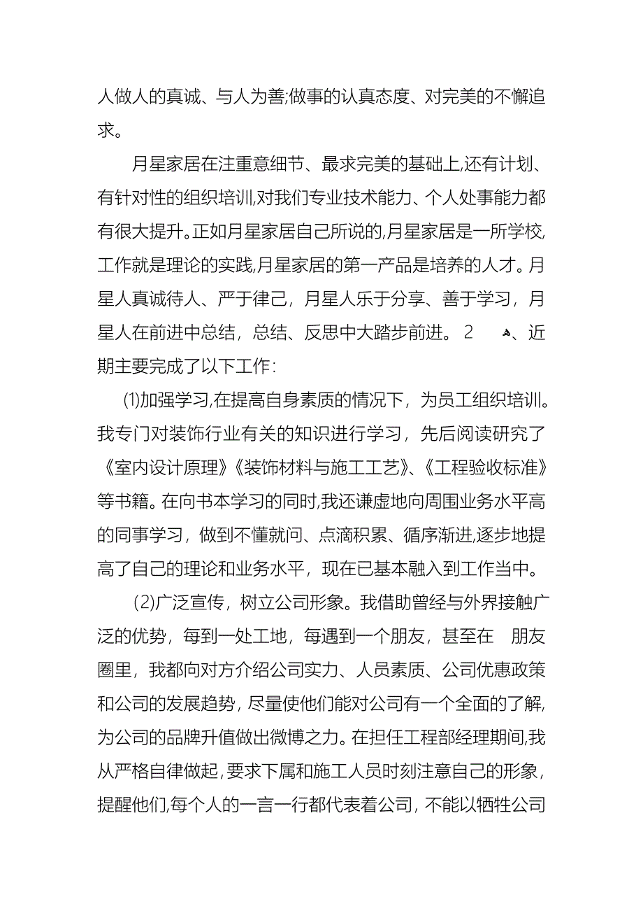 关于转正的述职报告范文汇总7篇_第2页