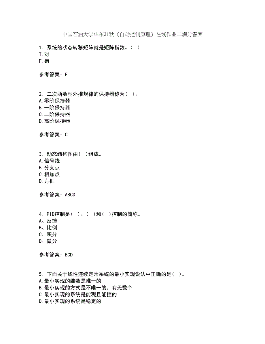 中国石油大学华东21秋《自动控制原理》在线作业二满分答案81_第1页