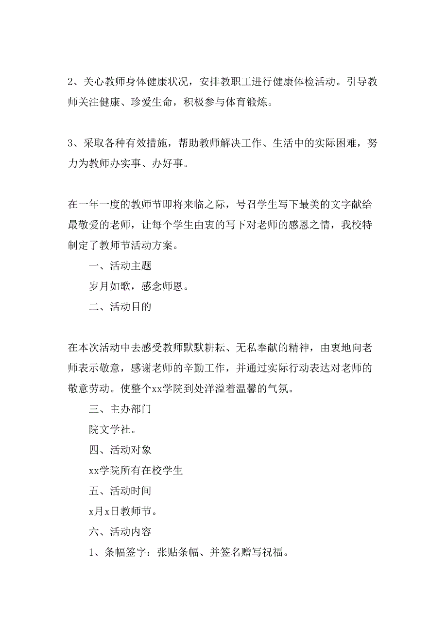 五篇教师节活动方案.doc_第4页