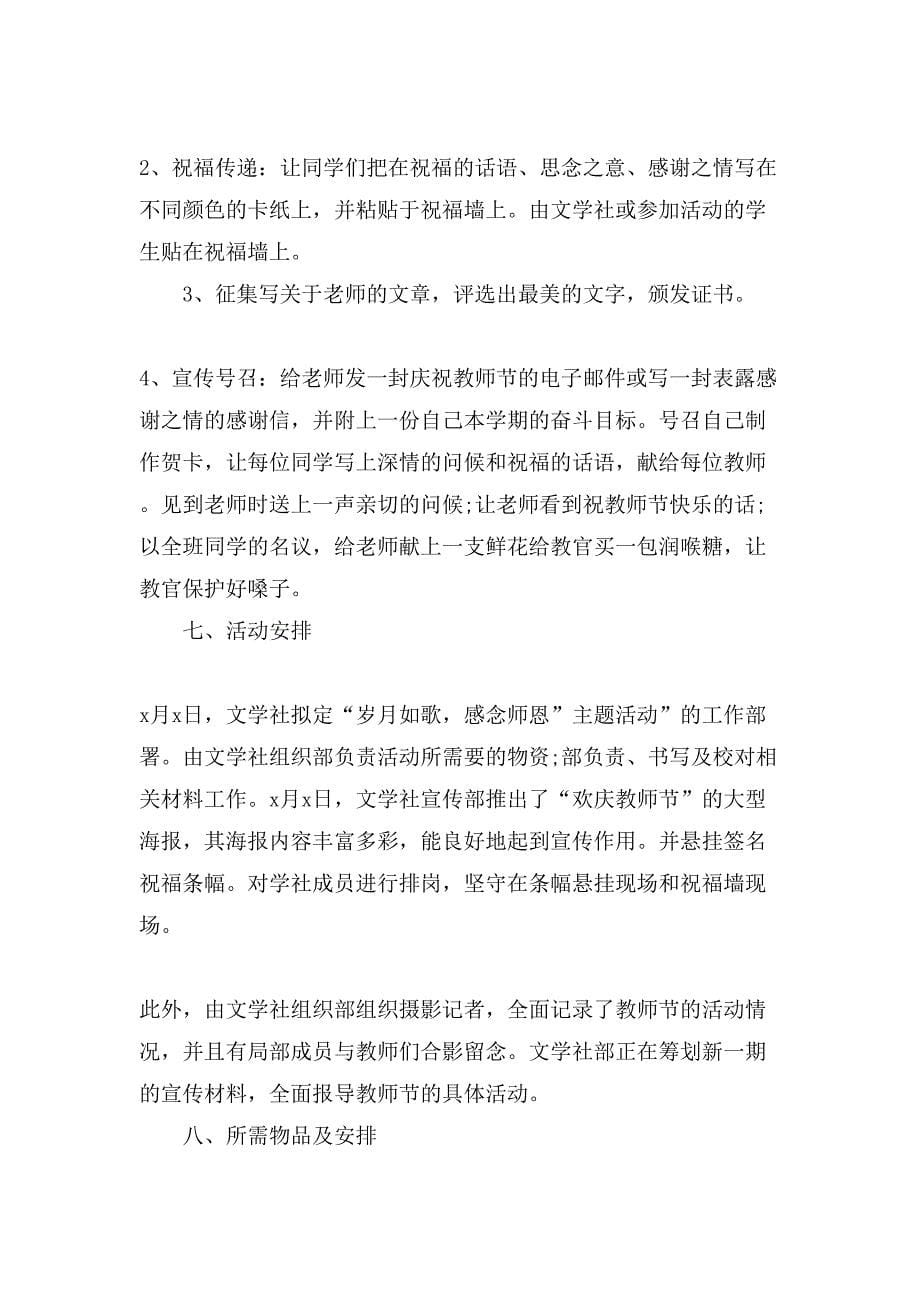 五篇教师节活动方案.doc_第5页