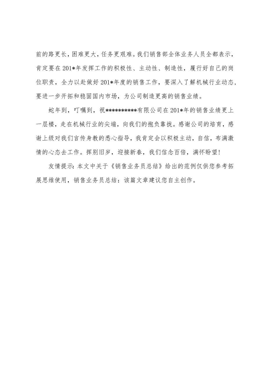 销售业务员总结.docx_第5页