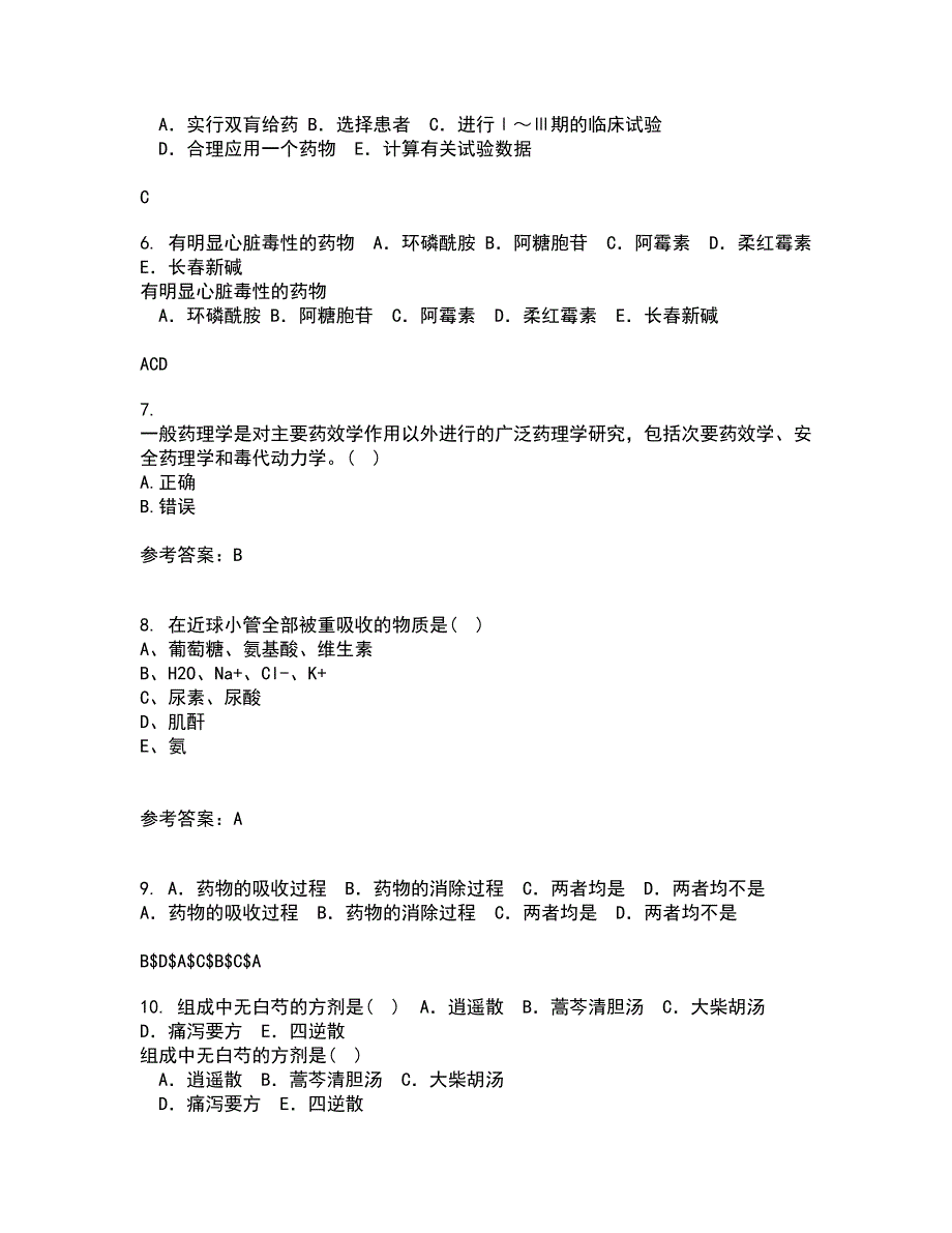 吉林大学21秋《药物毒理学》离线作业2答案第82期_第2页