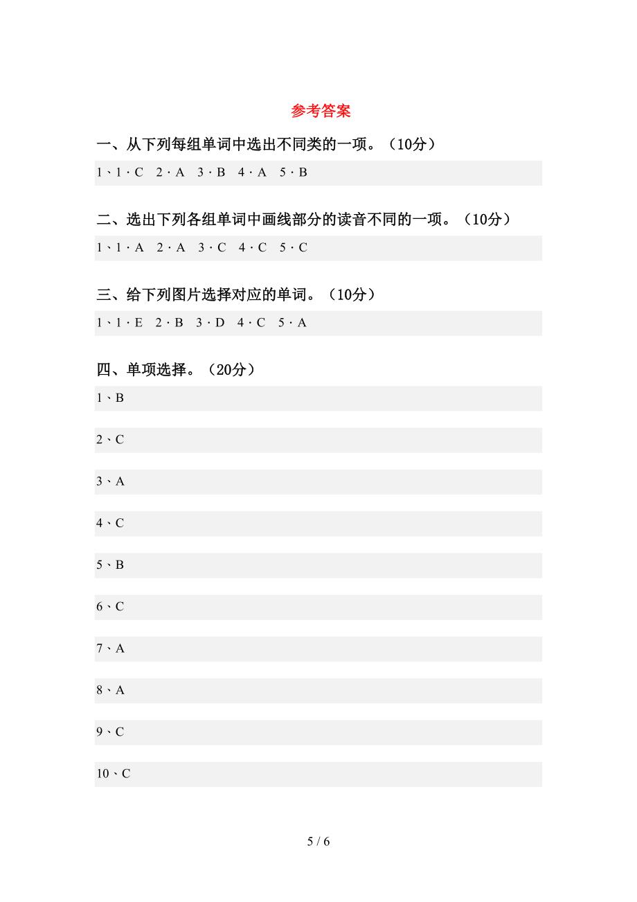 外研版(三起)四年级英语上册期中考试题(加答案).doc_第5页