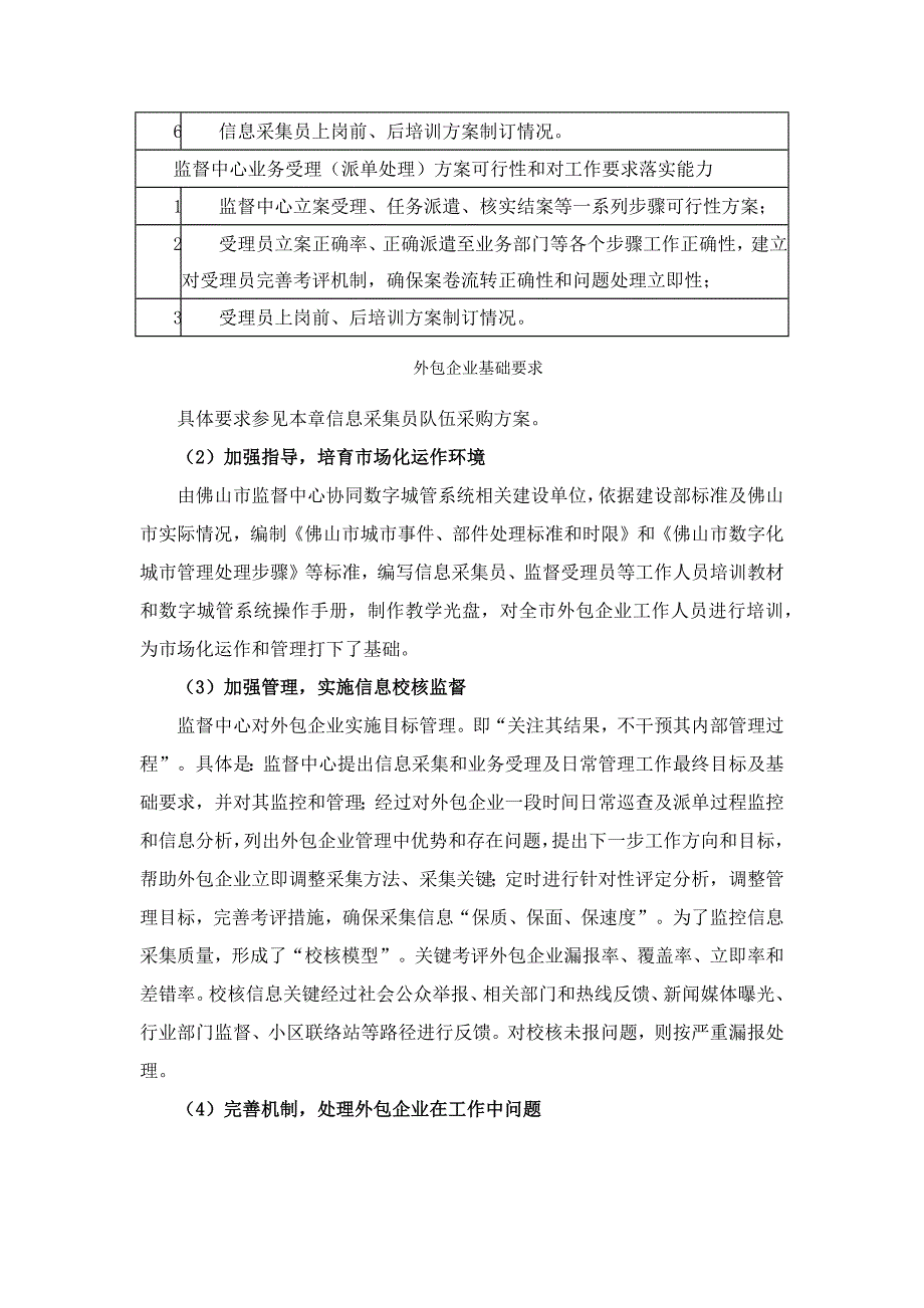 数字城管信息采集专项方案.docx_第2页