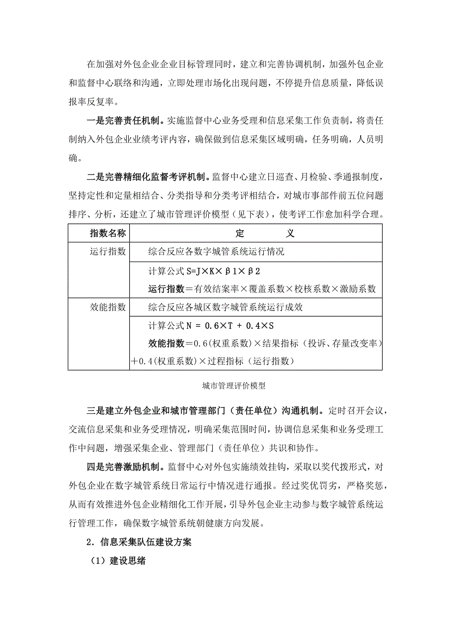 数字城管信息采集专项方案.docx_第3页