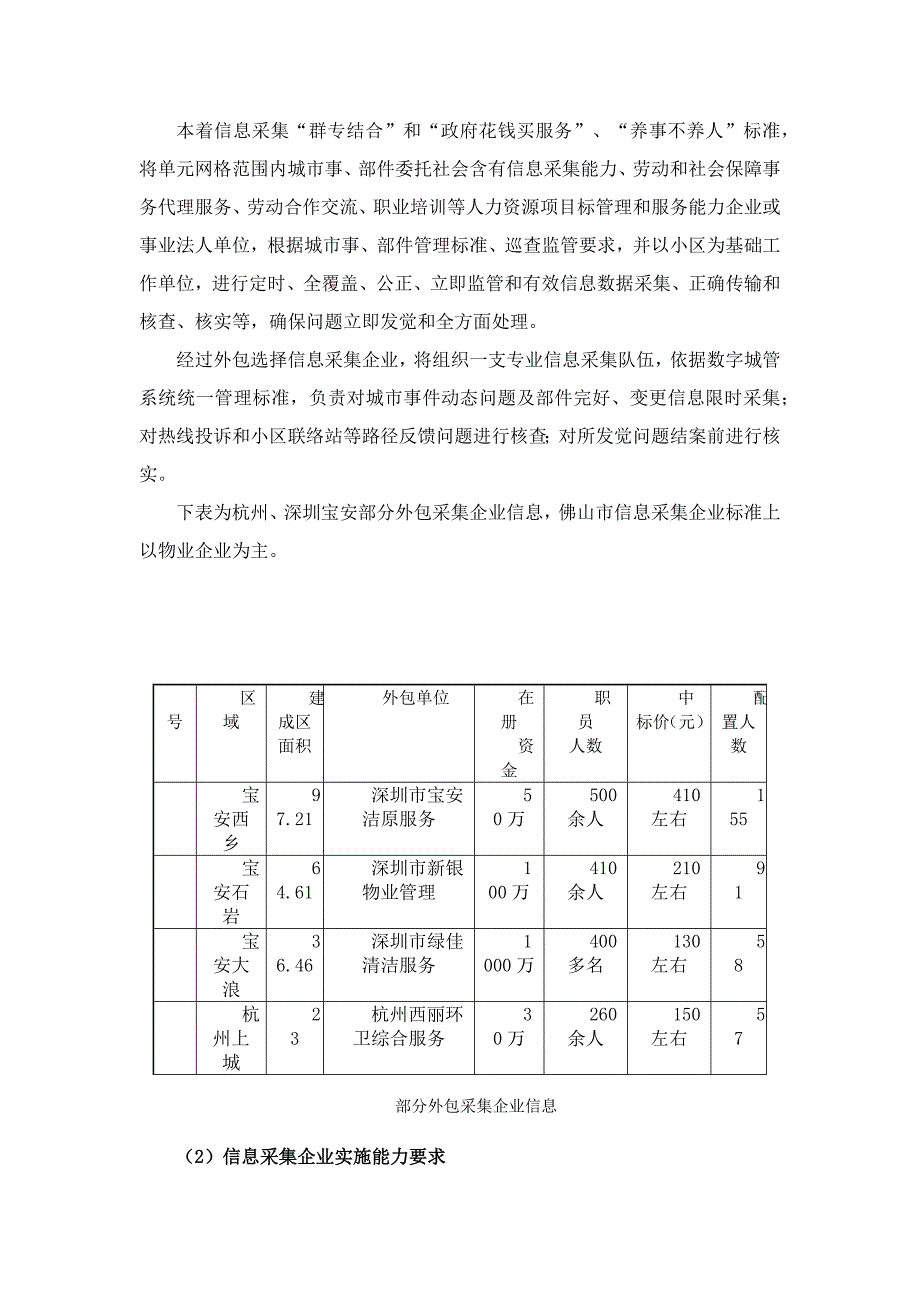 数字城管信息采集专项方案.docx_第4页