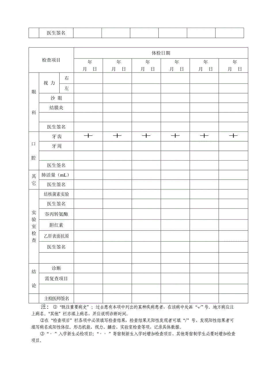 学生健康检查档案卡_第2页