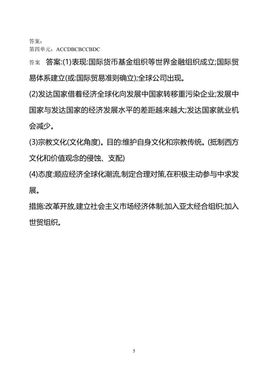 第五单元训练：.doc_第5页