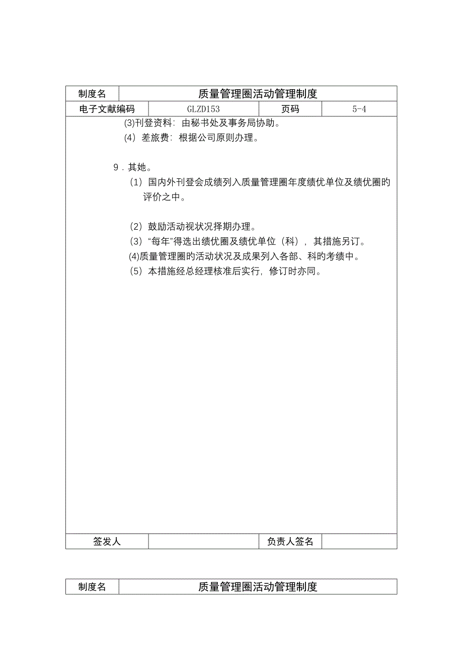 质量管理圈活动管理新版制度_第4页