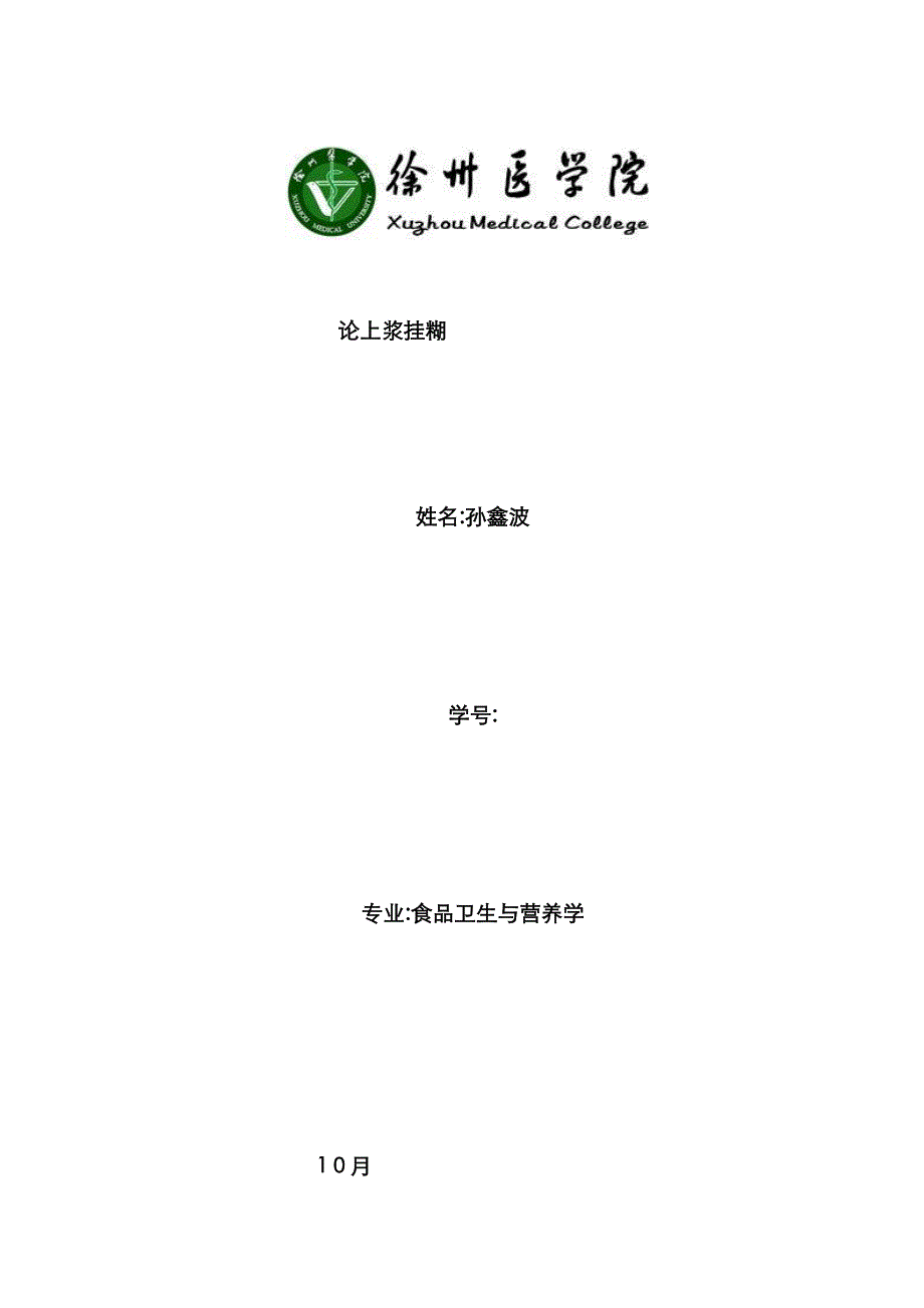 论上浆挂糊_第1页