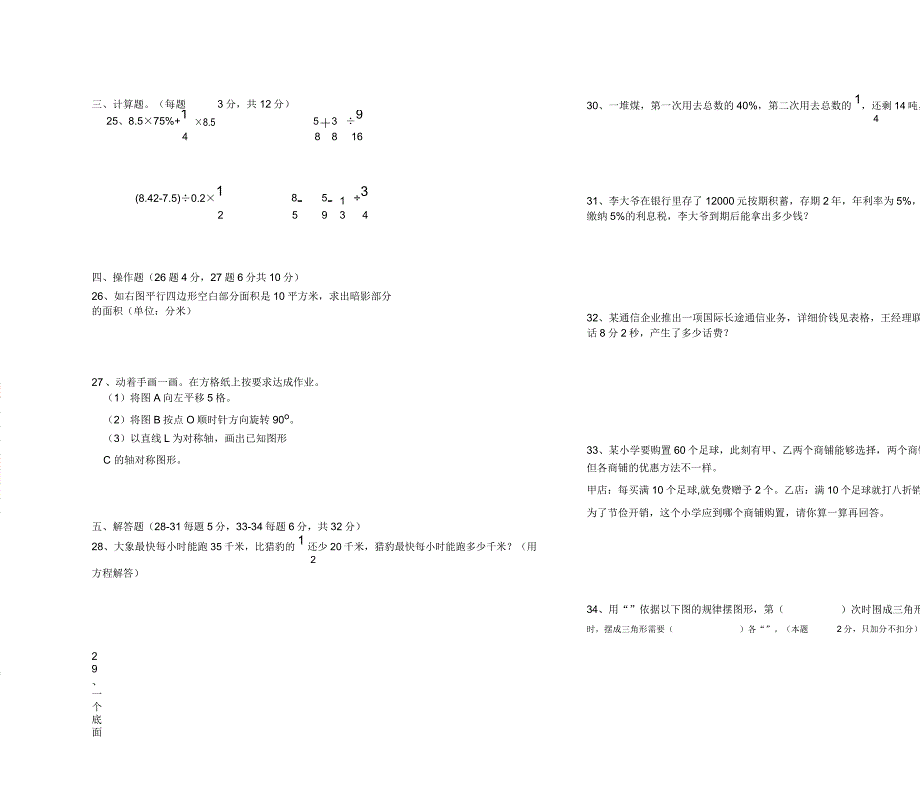 2019重点六年级下册数学期末模拟试卷.doc_第2页