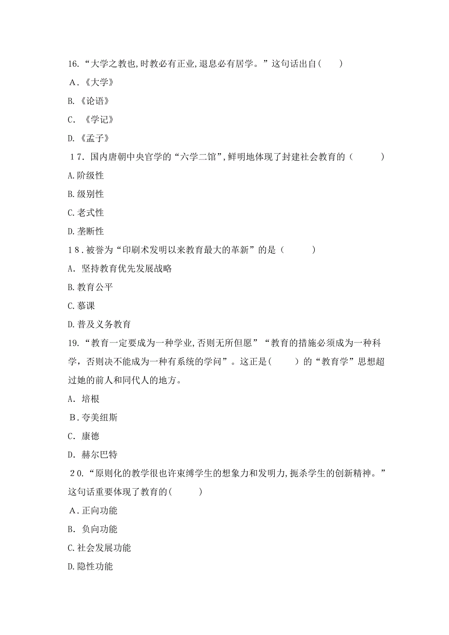 教育学考前1000题(10)_第4页